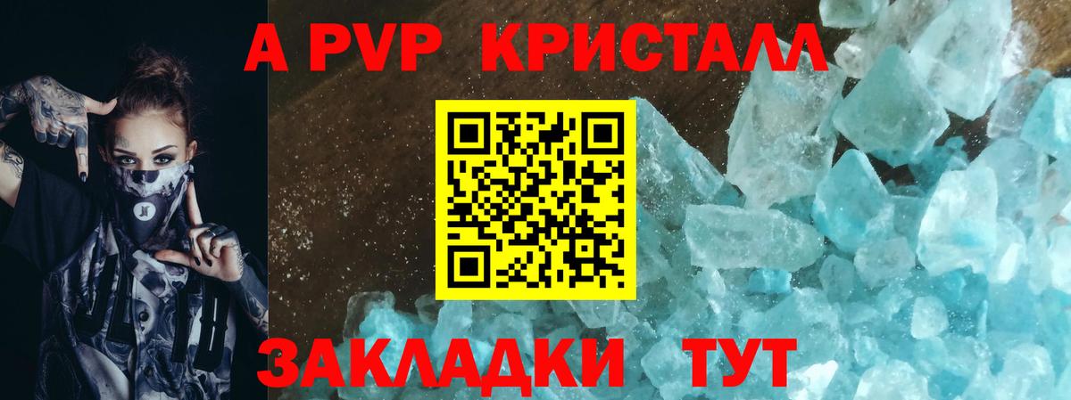 А ПВП Соль  Вход с VPN  Джанкой  APVP мука 