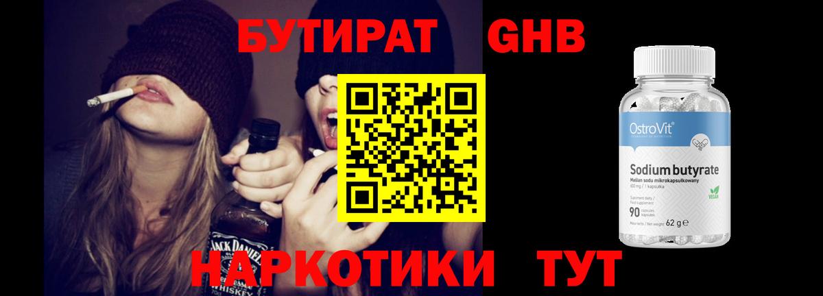 БУТИРАТ  Бутират бутандиол  Вход с VPN  Джанкой 