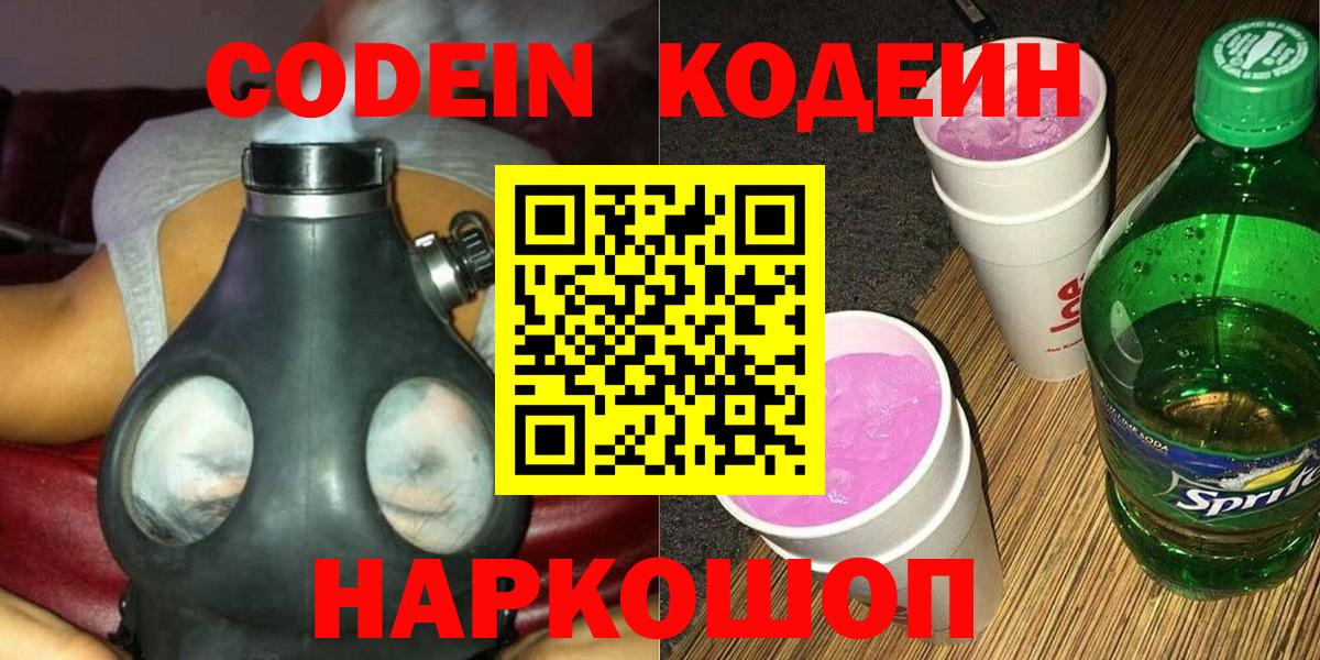 Джанкой  Кодеиновый сироп Lean напиток Lean (лин)  Кодеиновый сироп Lean Purple Drank  Вход с VPN 
