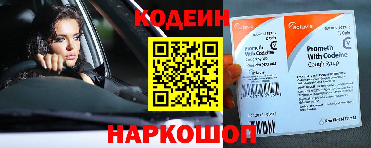 Codein напиток Lean (лин) Джанкой