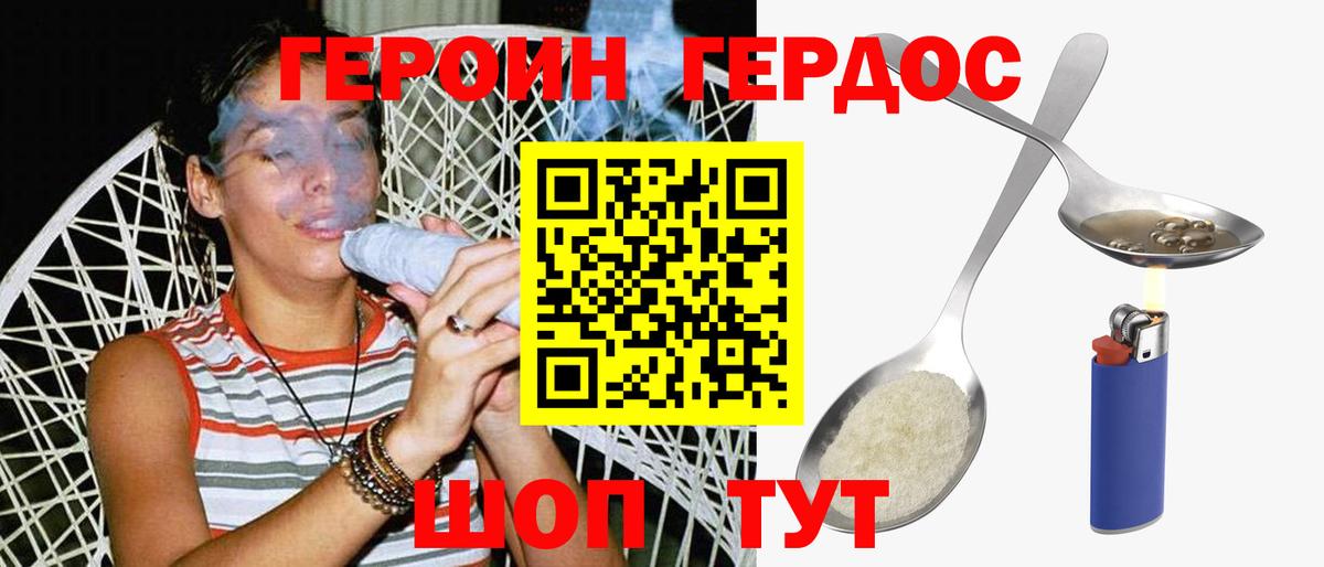 Героин белый Джанкой