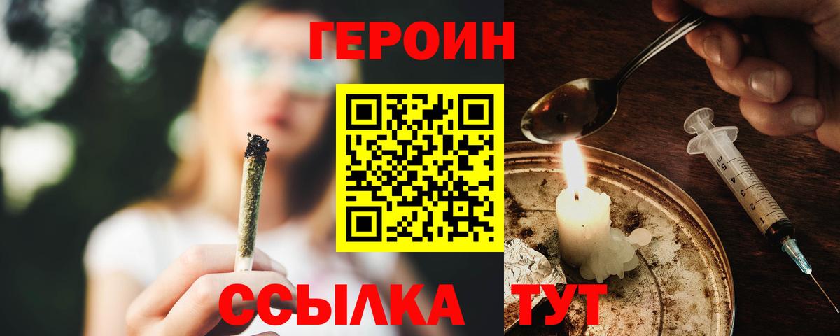 ГЕРОИН хмурый  Вход с VPN  Героин  Джанкой 