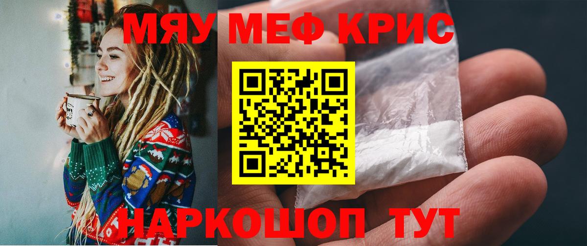 МЕФ кристаллы Джанкой