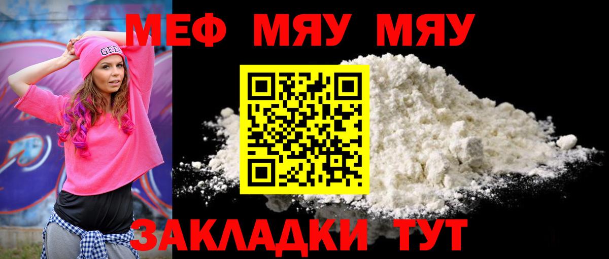 МЕФ  Мефедрон 4 MMC  Вход с VPN  Джанкой  МЯУ-МЯУ VHQ 