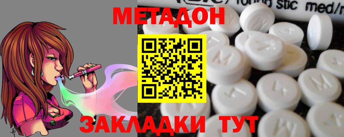 Метадон VHQ  Вход с VPN  Джанкой  Метадон белоснежный 