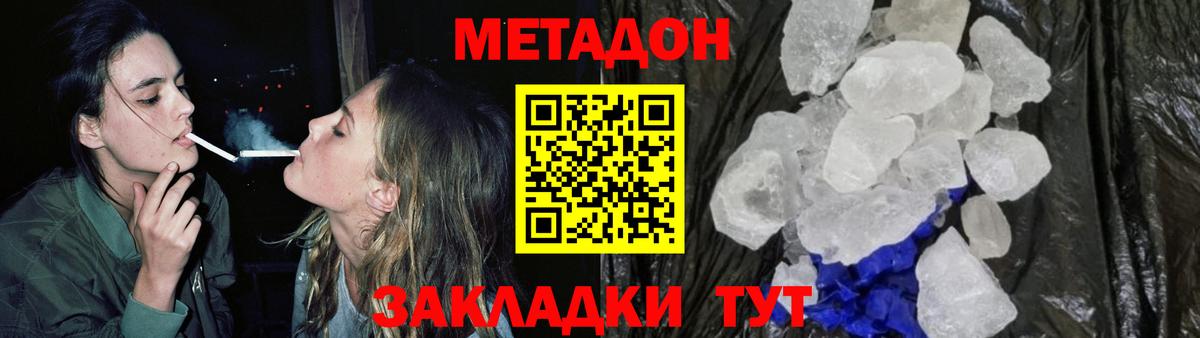 МЕТАДОН methadone Джанкой